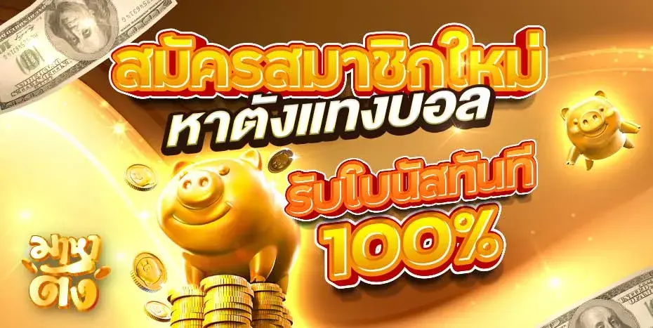 mahatang